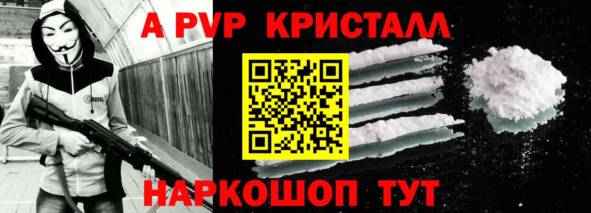 Северск  Alpha PVP Соль  Alfa_PVP СК КРИС  A PVP Crystall  A-PVP  Вход с VPN 