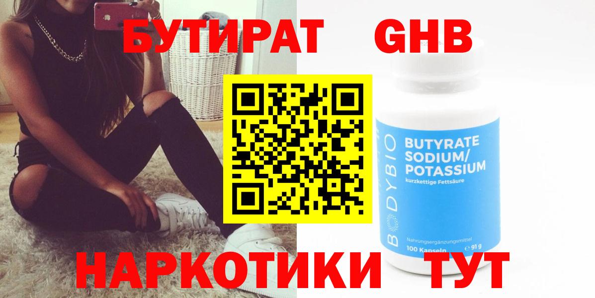 Бутират жидкий экстази Северск