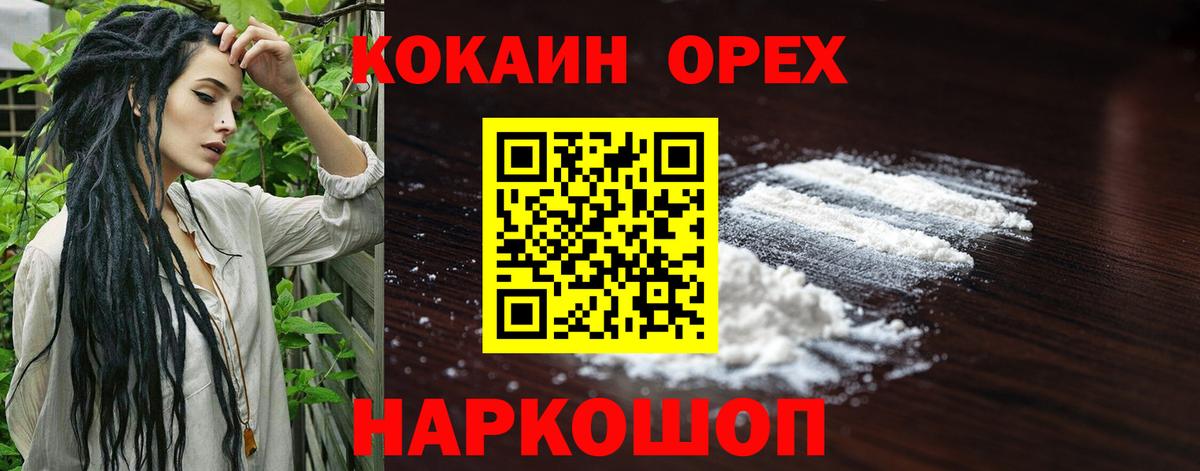 Кокаин VHQ  Вход с VPN  Cocaine  Северск 