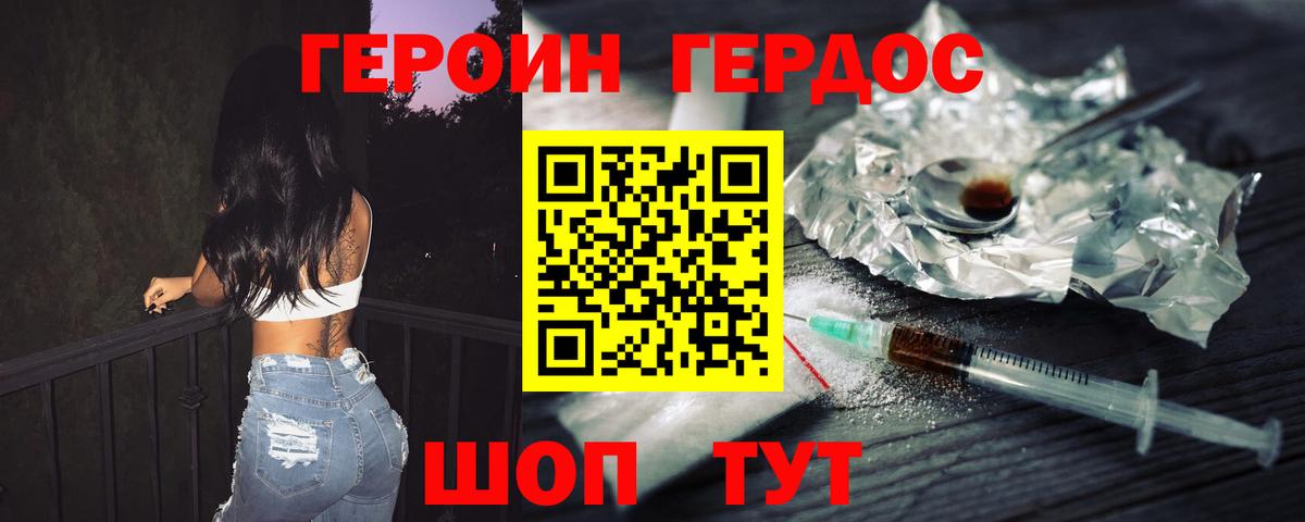 ГЕРОИН хмурый Северск