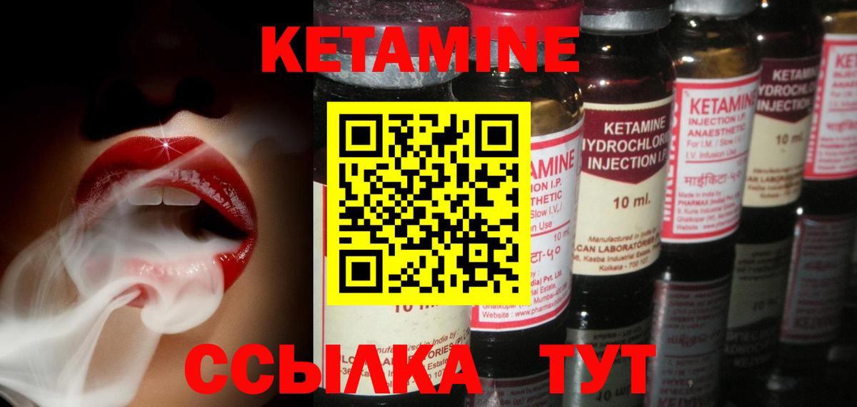 КЕТАМИН VHQ Северск