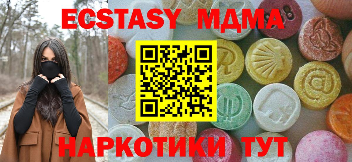 MDMA кристаллы  МДМА кристаллы  Вход с VPN  Северск 