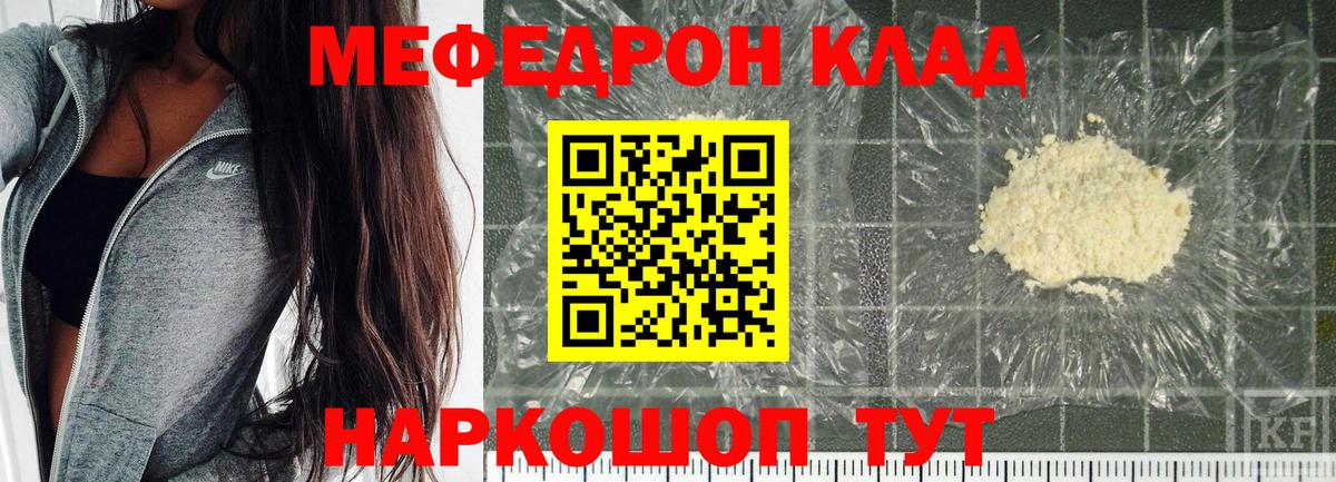 МЕФ мука  Вход с VPN  Мефедрон мука  МЕФ  Северск 