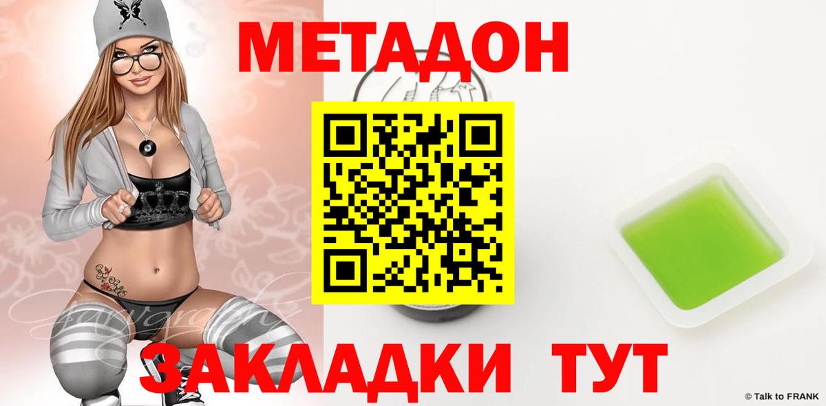 МЕТАДОН кристалл Северск