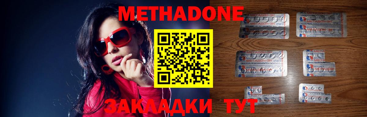Северск  МЕТАДОН methadone  МЕТАДОН мёд  Вход с VPN 