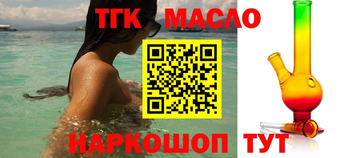 наркотики  Дистиллят ТГК гашишное масло  Вход с VPN  Северск  Дистиллят ТГК вейп 